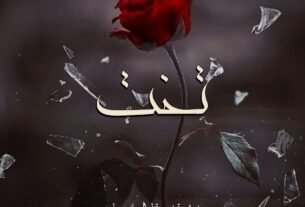 Takhat By Fatima Khan Complete Or 7