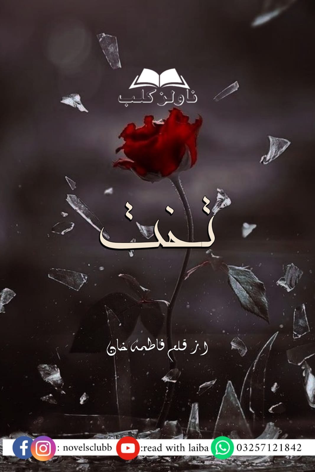 Takhat By Fatima Khan Complete Or 7