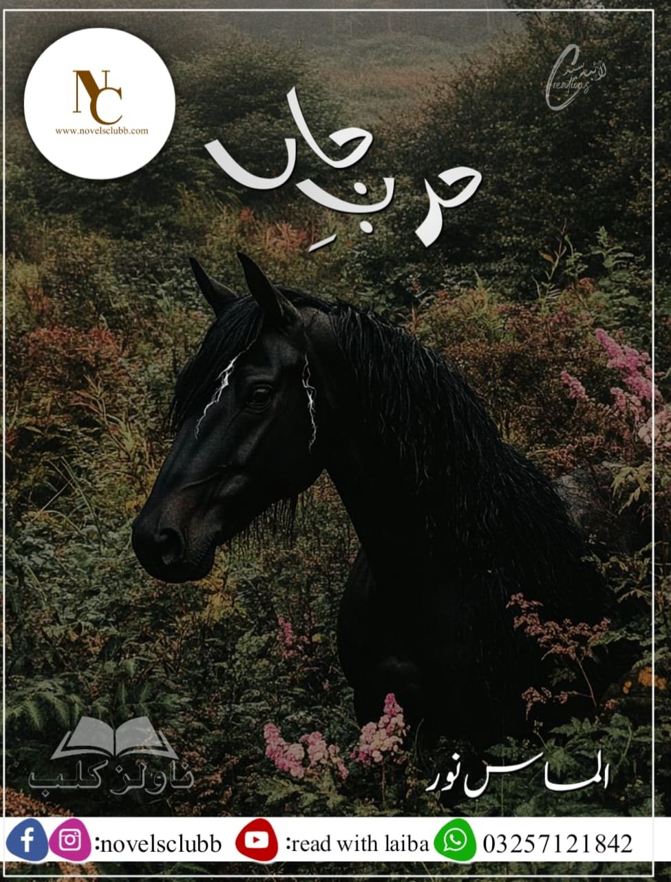 Harb E Jan By Almas Noor Complete Urdu Novel Or 8 1