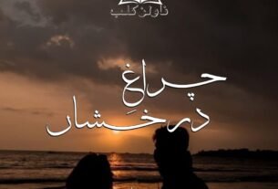 Chiragh E Darakhshan By Dua Fatima Complete﻿ Or 8