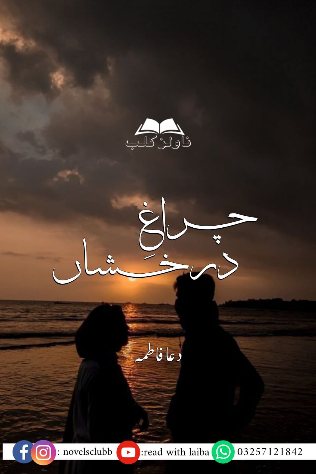 Chiragh E Darakhshan By Dua Fatima Complete﻿ Or 8