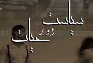 Syasat Aur Hayat By Amina Saleem Or 9