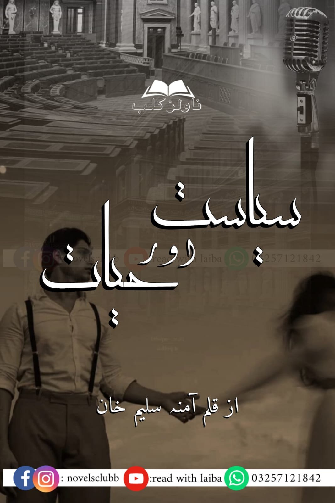 Syasat Aur Hayat By Amina Saleem Or 9