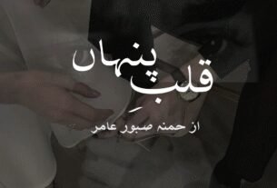 Qalb E Pinhaan By Hamna Saboor Amir Or Qalb E Pinha