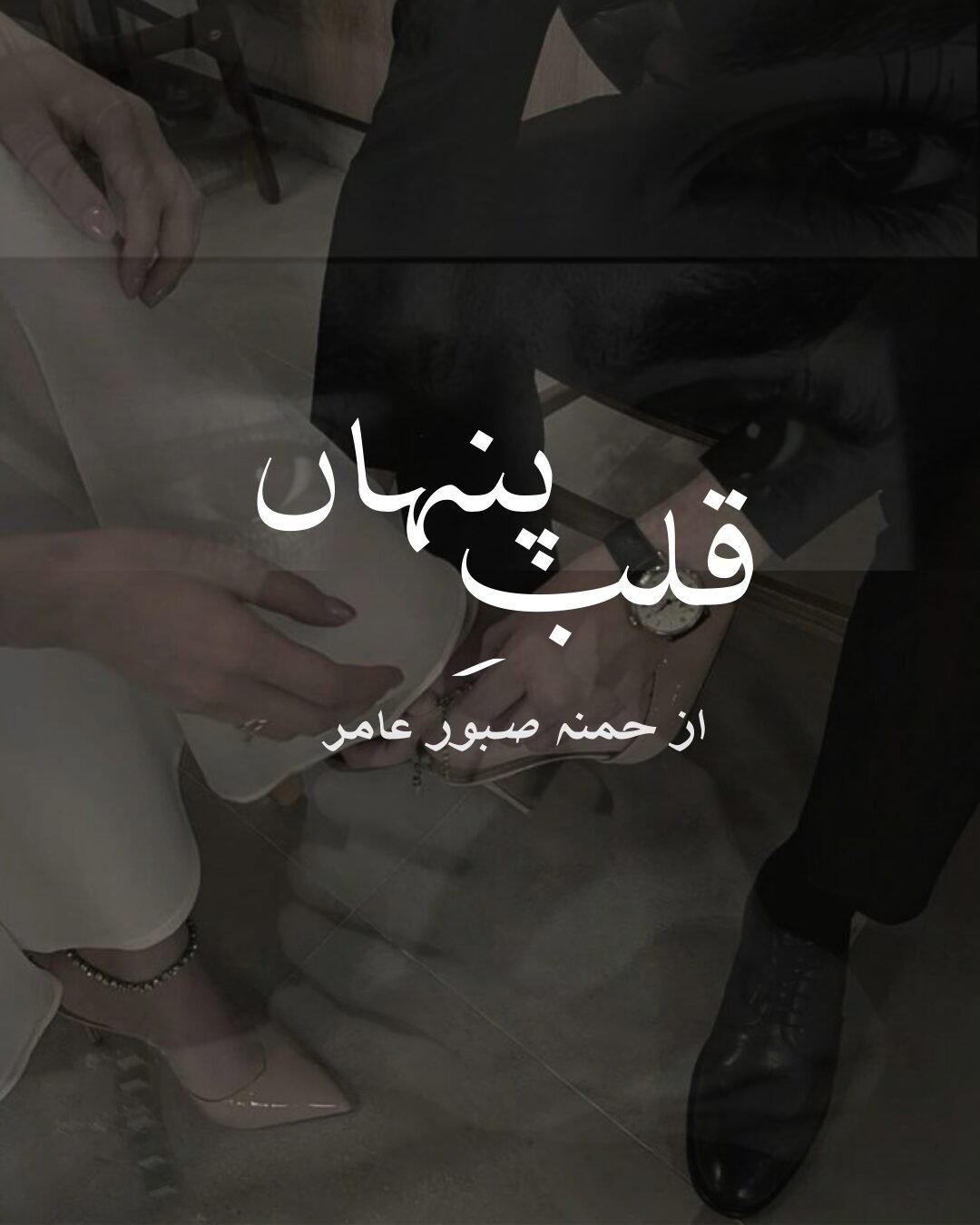 Qalb E Pinhaan By Hamna Saboor Amir Or Qalb E Pinha