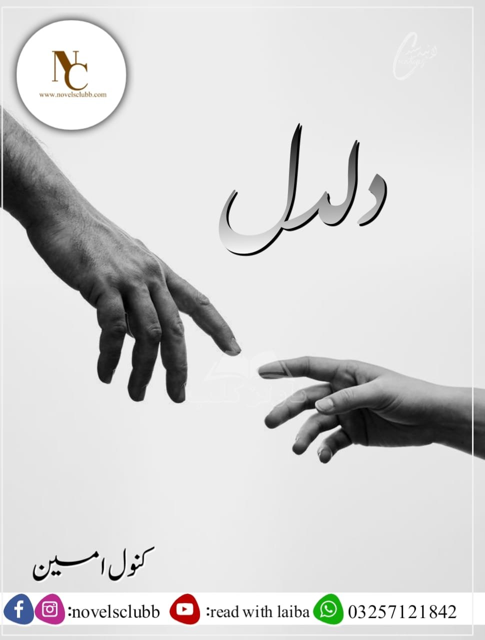 Daldal By Kanwal Amin Pdf Download Or 10