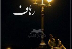 Rehaf By Warisha Afridi Pdf Download Or 2