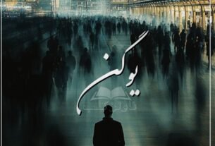 Yugen By Nazish Munir Pdf Download Or 5