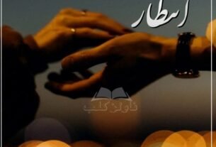 Intezar By Malaika Farman Pdf Download Or 6