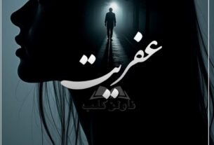 Afryat By Shiza Haris Pdf Download Or 9