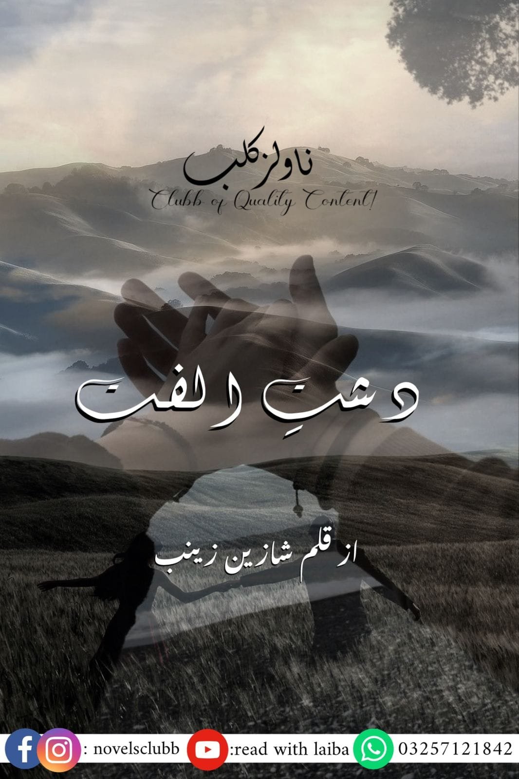 Dashat E Ulfat By Shazain Zainab﻿ Or 01