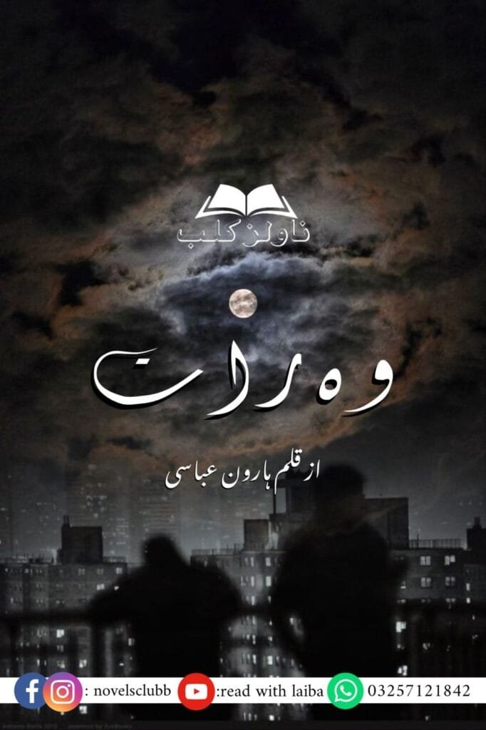 Wo Raat By Haroon Abbasi Complete 3 Wo Raat By Haroon Abbasi Complete Or 02