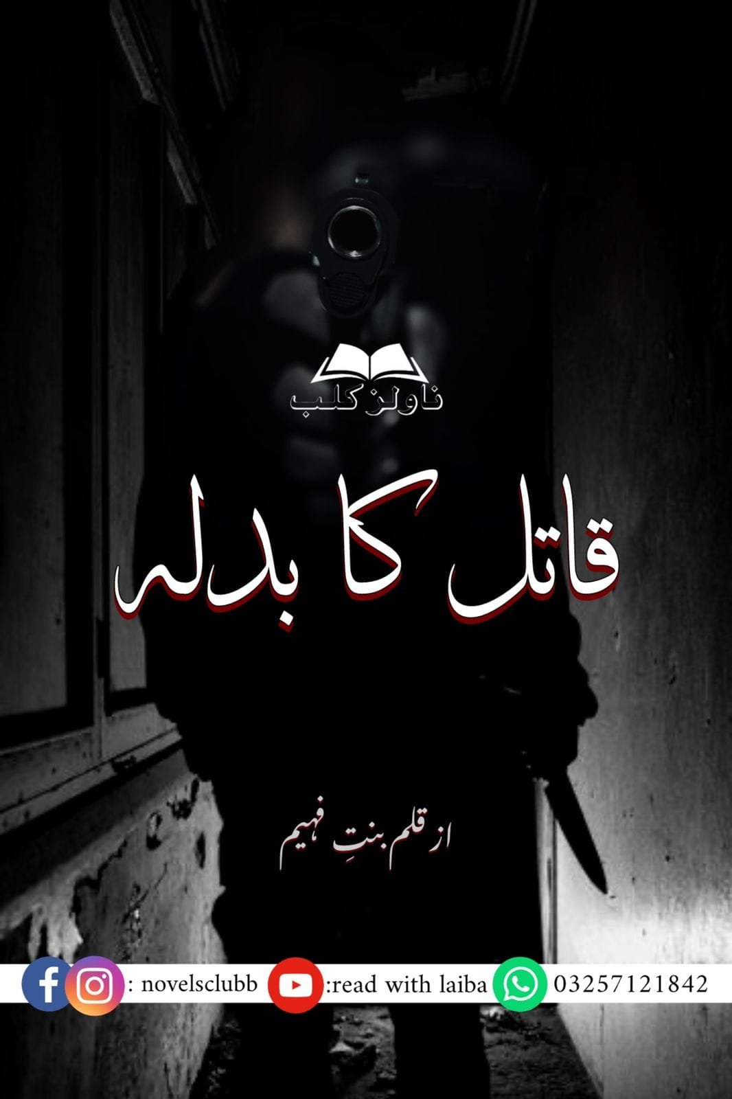 Qaatil Ka Badla By Bint E Fahim﻿ Or 03