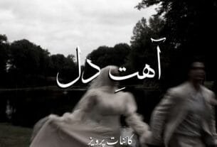 Aahat E Dil By Kainat Pervaiz Complete﻿ Or 05