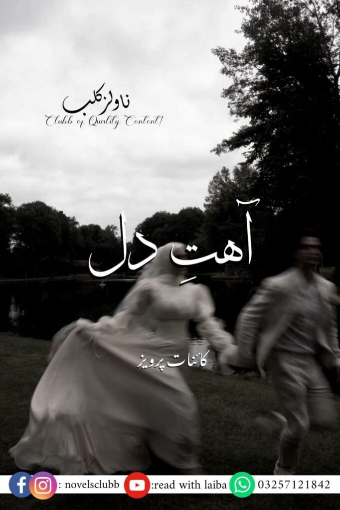 Aahat E Dil By Kainat Pervaiz Complete 2 Aahat E Dil By Kainat Pervaiz Complete Or 05