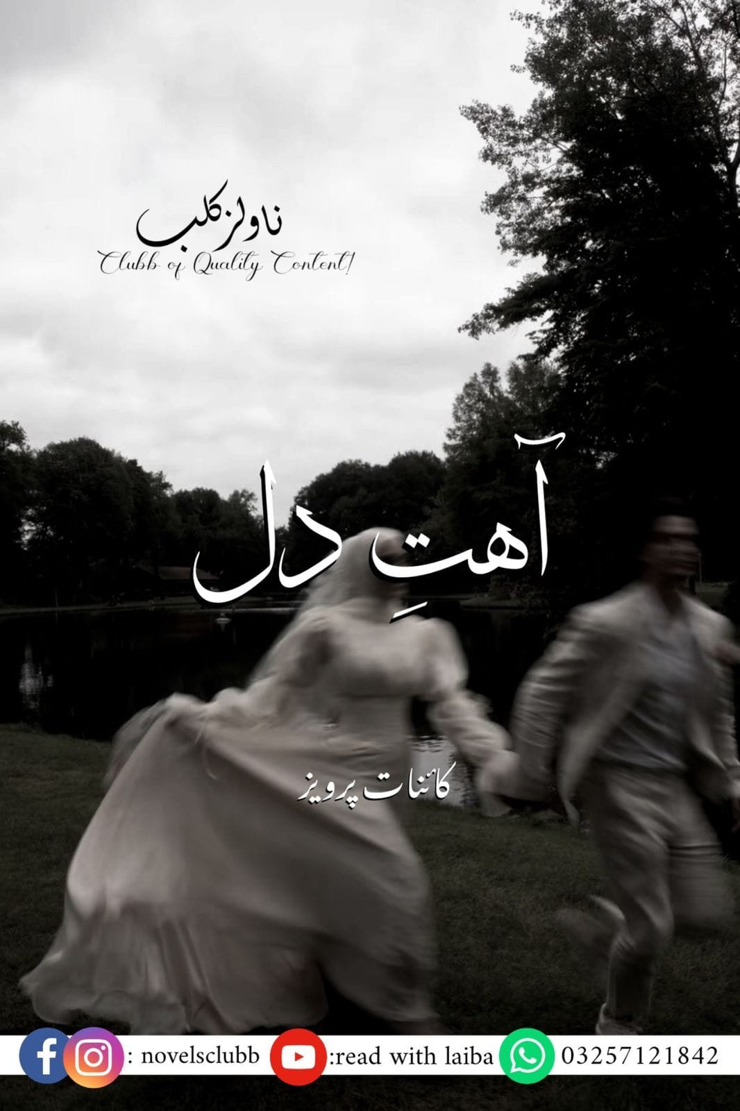 Aahat E Dil By Kainat Pervaiz Complete﻿ Or 05