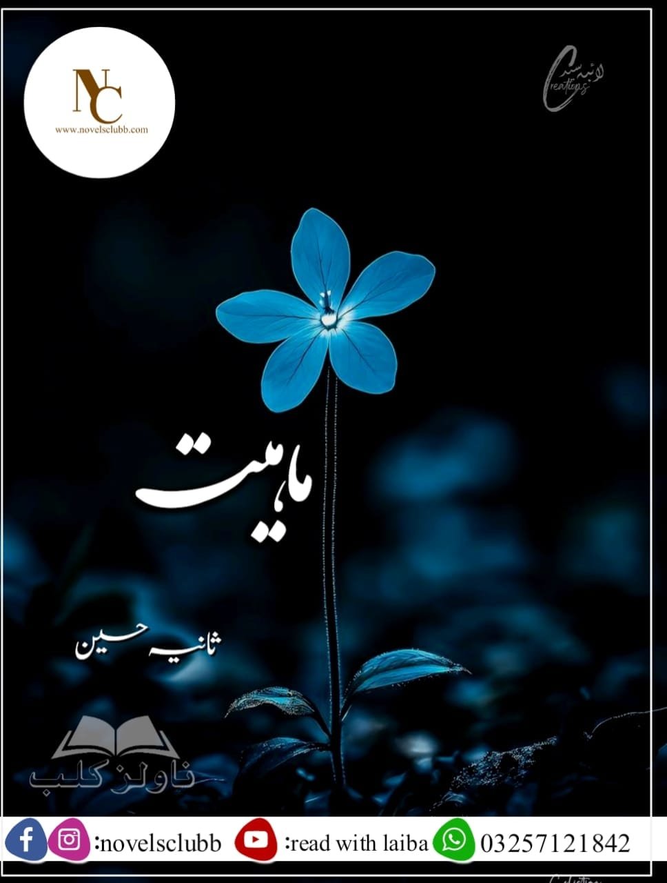 Maahiyat Novel By Sania Hussain Pdf Download Or 07