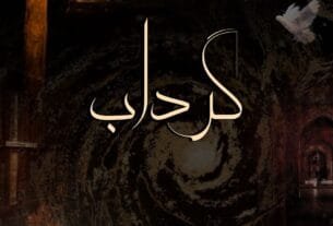Girdaab By Mehak Arif Urdu Novel Or 1 1
