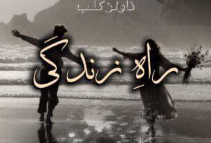 Raah E Zindagi By Arfa Ali Urdu Novel﻿ Or 10
