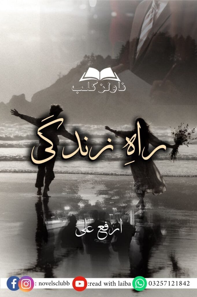Raah E Zindagi By Arfa Ali Urdu Novel 4 Raah E Zindagi By Arfa Ali Urdu Novel Or 10