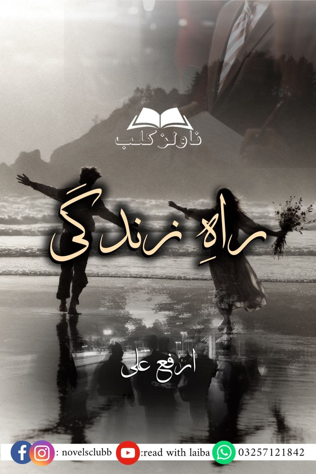 Raah E Zindagi By Arfa Ali Urdu Novel﻿ Or 10