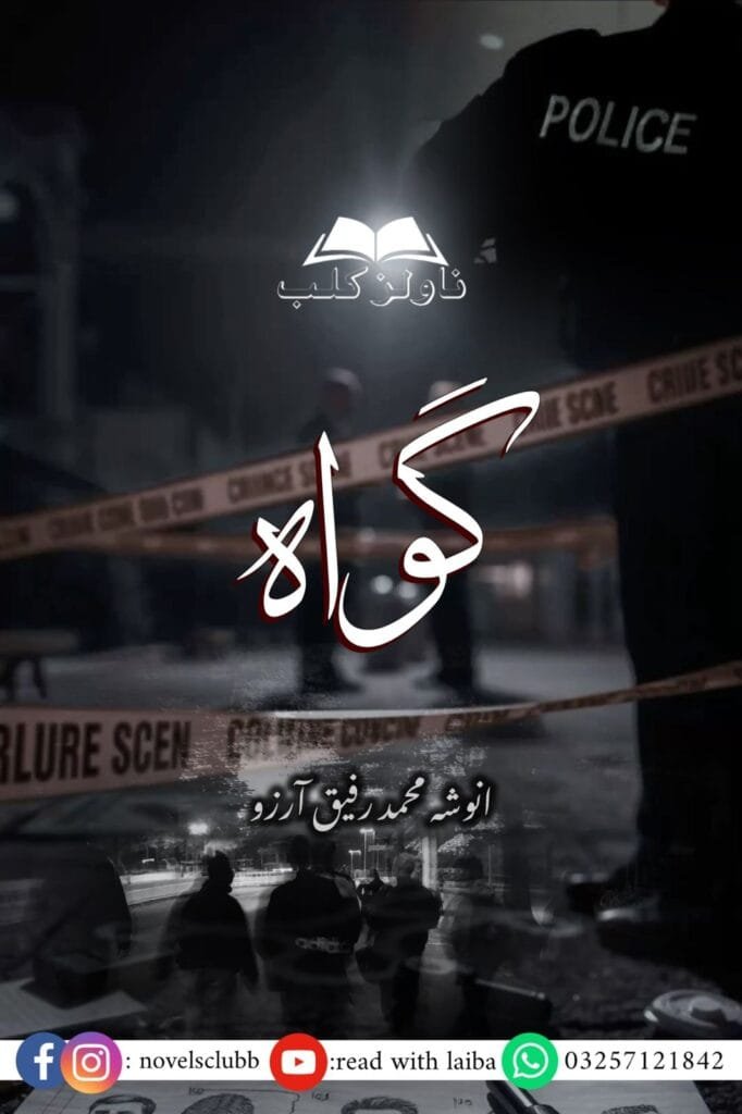 Gawah By Anoosha Muhammad Rafique Arzoo 6 Gawah By Anoosha Muhammad Rafique Arzoo Or 2 1