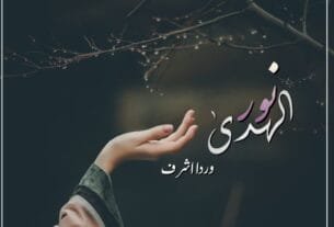 Noor Ul Huda By Warda Ashraf Complete Or 2