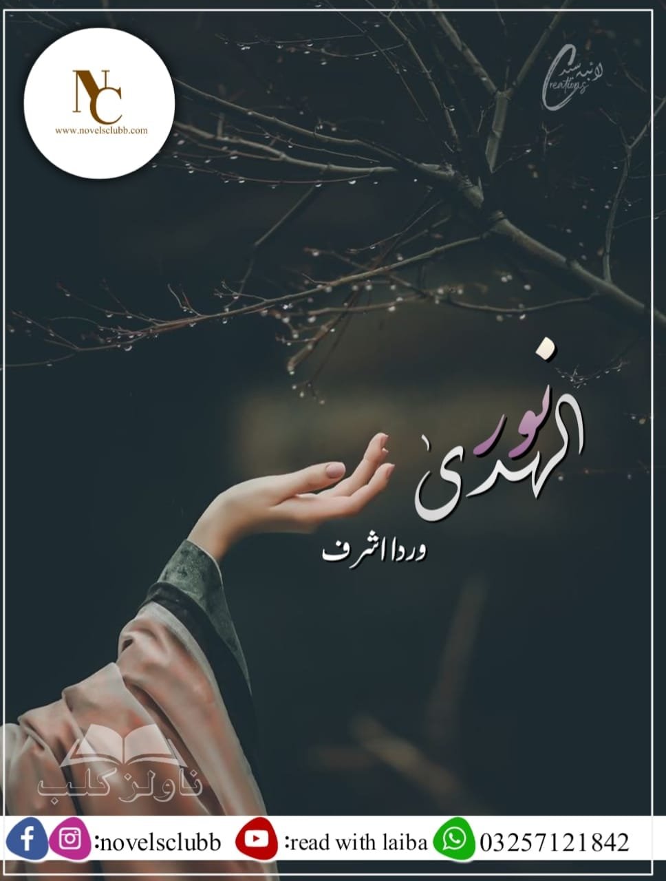 Noor Ul Huda By Warda Ashraf Complete Or 2