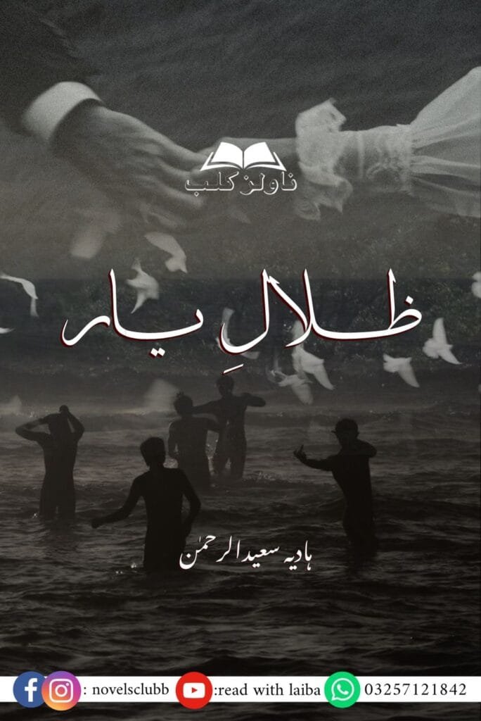 Zilal E Yaar By Hadia Saeed Ul Rehman 7 Zilal E Yaar By Hadia Saeed Ul Rehman Or 3 1