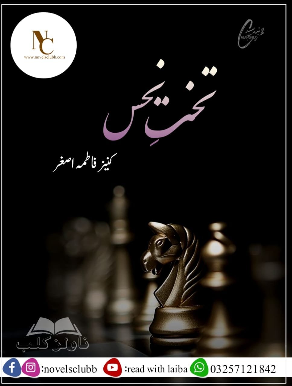 Takhat E Nahas By Kaniz Fatima Asghar Or 3