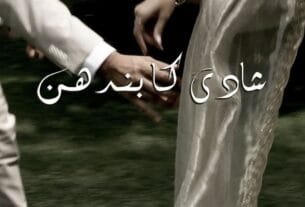 Shadi Ka Bhandhan By Mlaika Farman Or 4 1