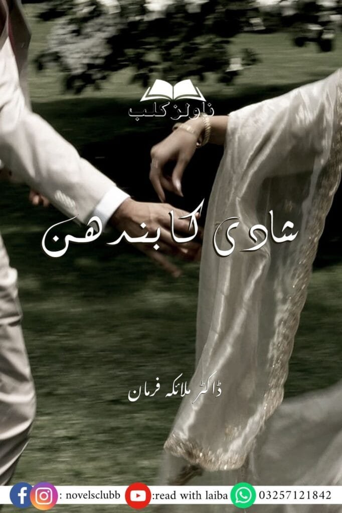 Shadi Ka Bhandhan By Mlaika Farman 8 Shadi Ka Bhandhan By Mlaika Farman Or 4 1