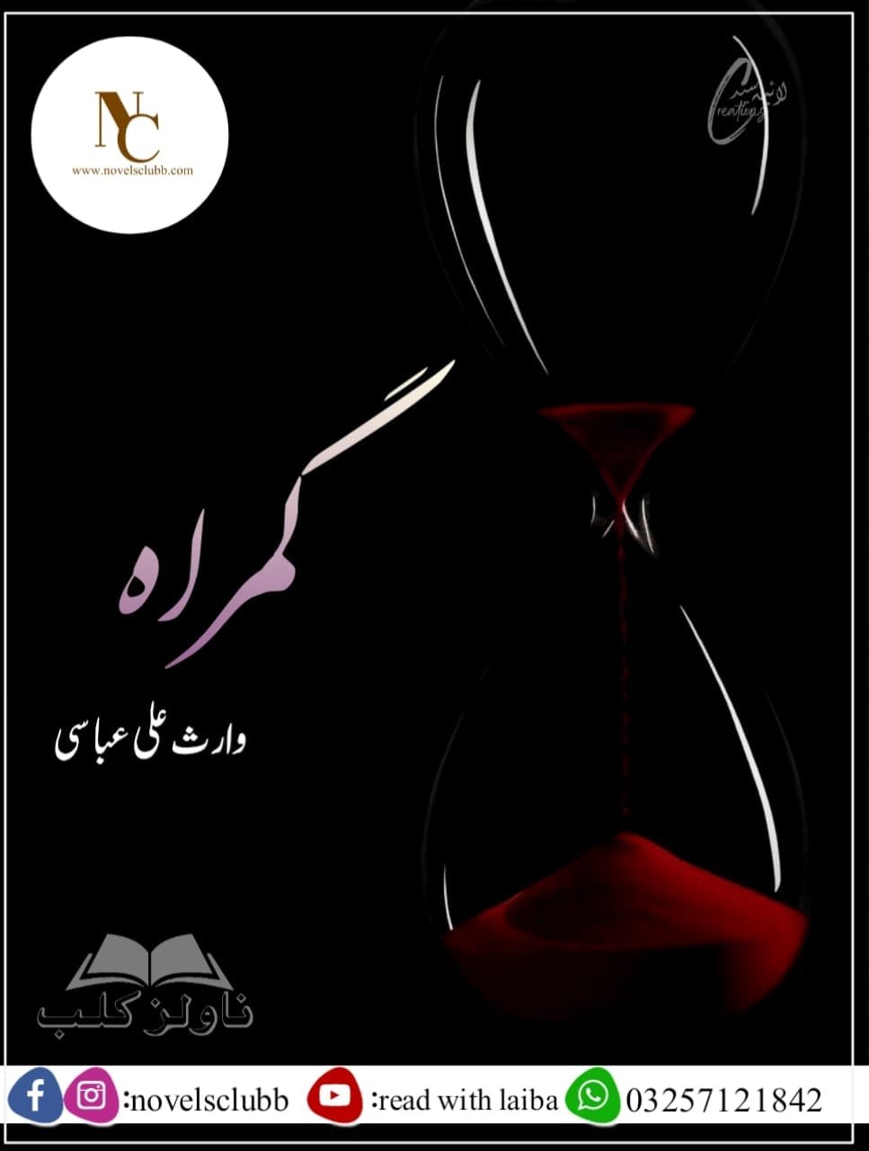 Gumrah By Waris Ali Abbasi Urdu Novel Or 4