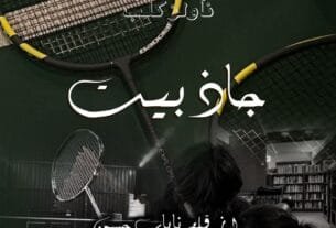 Jazbiyat By Nayab Hussan Pdf Download Or 5 1