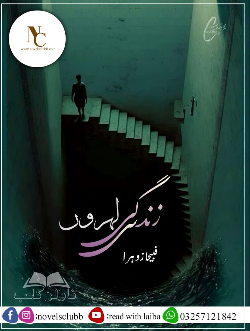 Zindagi Lehron Si By Fabiha Zohra Complete Or 5