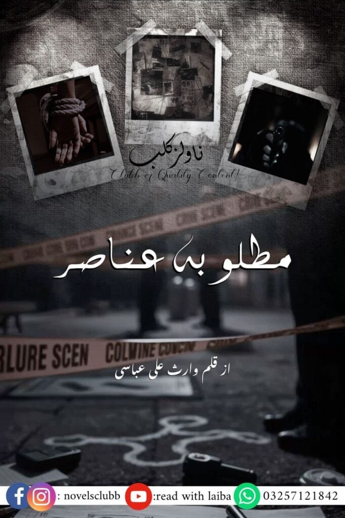 Matlooba Anasir By Waris Ali Abbasi 10 Matlooba Anasir By Waris Ali Abbasi Or 6