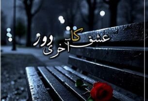 Ishq Ka Akhri Daur By Tanzeela Noori Or 7