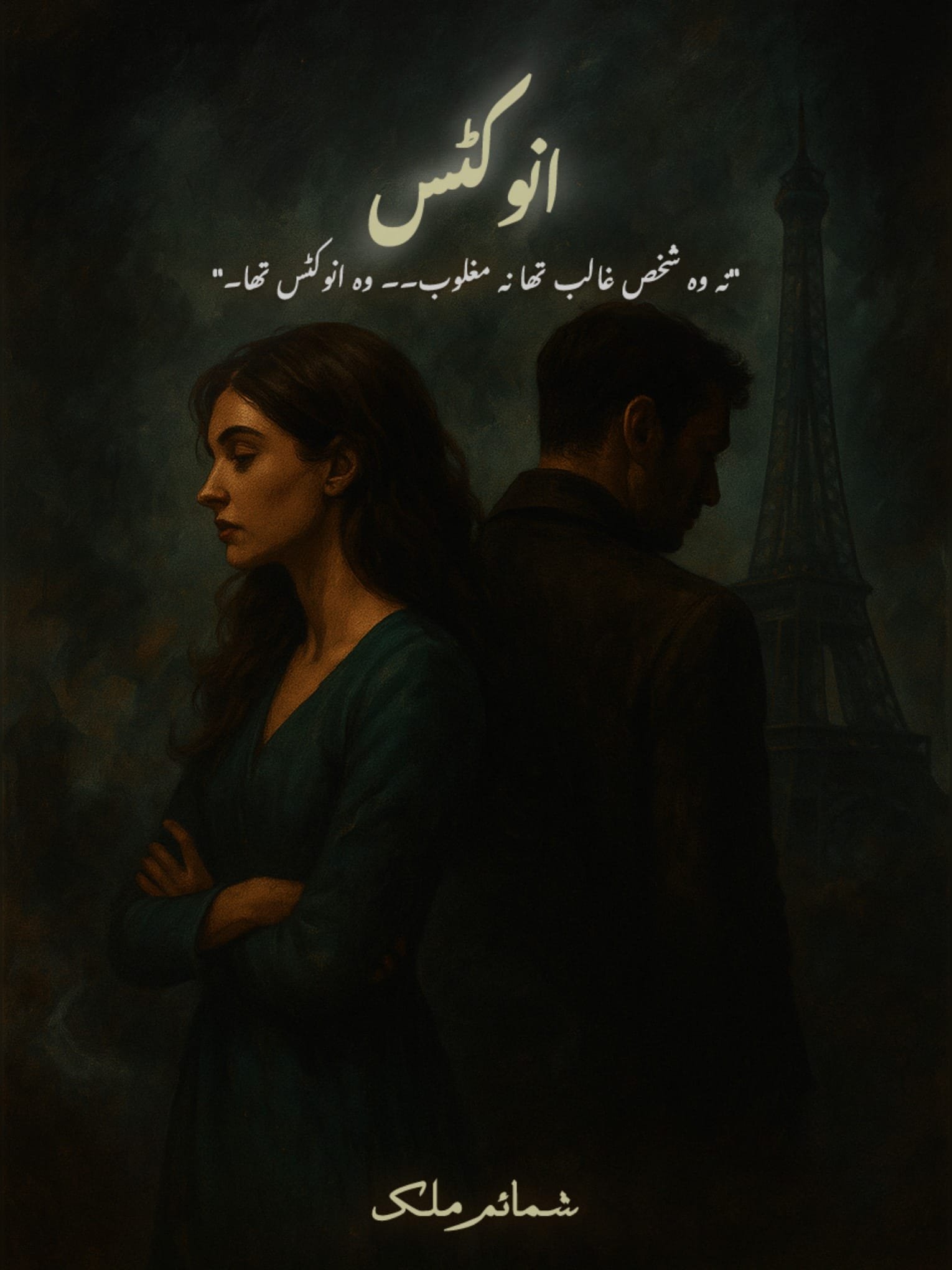 Invictus By Shamaim Malik Urdu Novel Or Photo Output