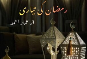 Ramzan Ki Tayyari By Ammar Ahmad Or 1 1