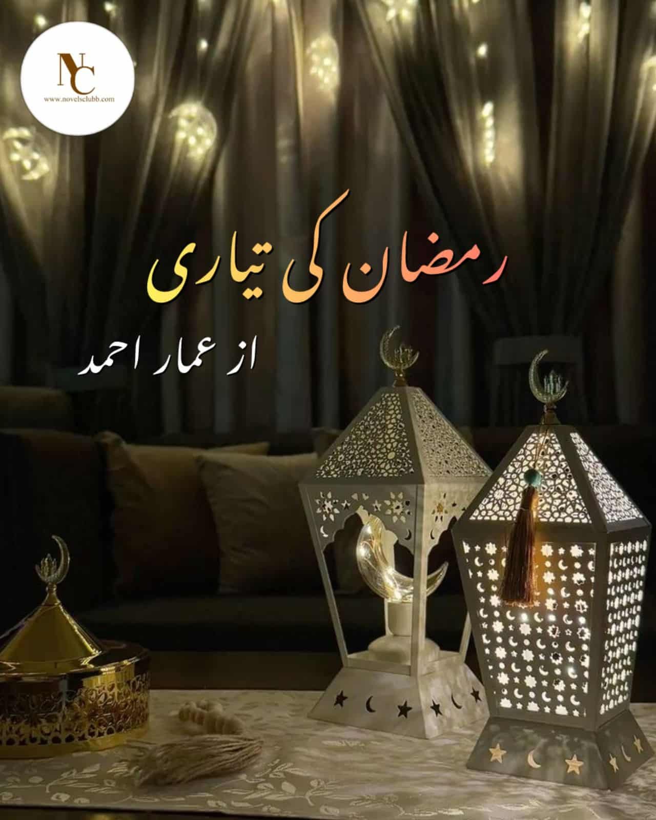Ramzan Ki Tayyari By Ammar Ahmad Or 1 1