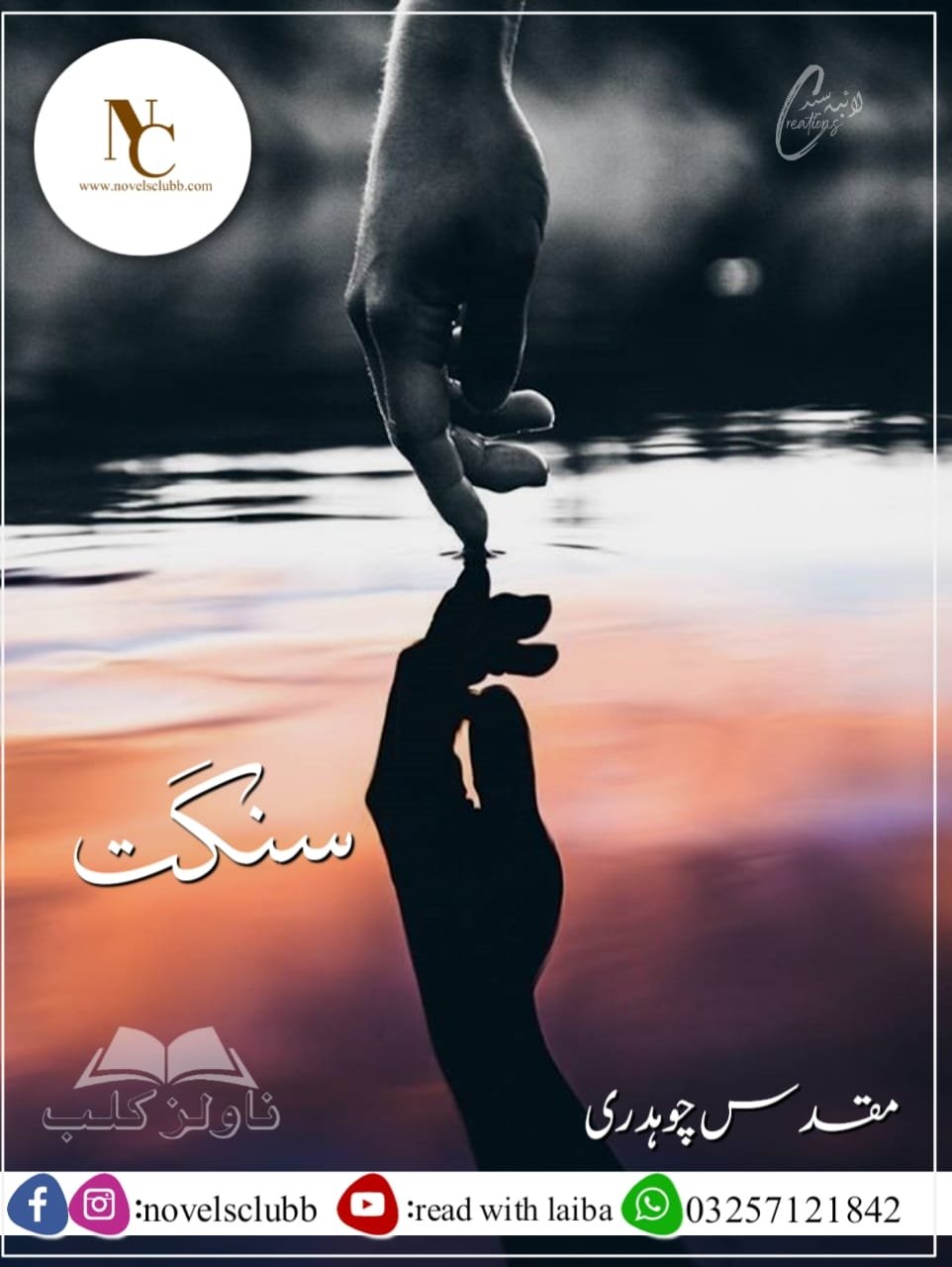 Sangat By Muqadas Chaudhary﻿ Or 1