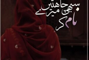 Sabhi Chahten Mere Naam Kr By Yumna Talha﻿ Or 2