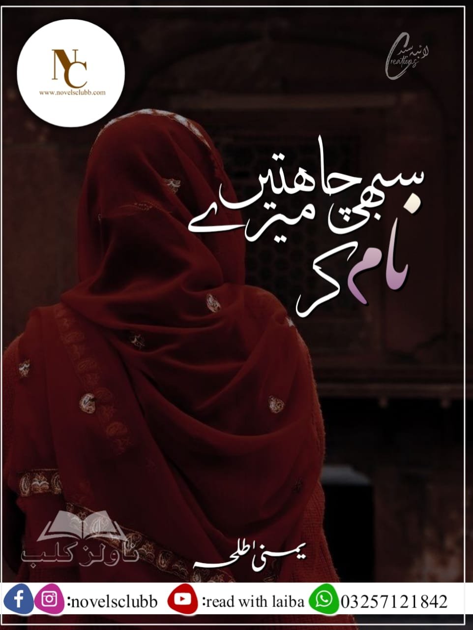 Sabhi Chahten Mere Naam Kr By Yumna Talha﻿ Or 2