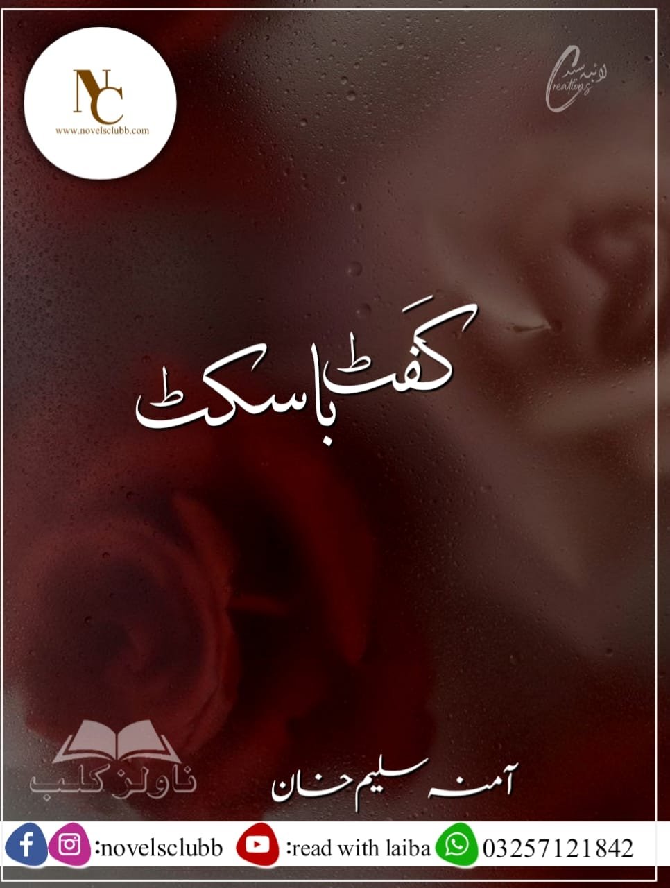 Gift Basket By Amna Saleem Khan﻿ Or 3