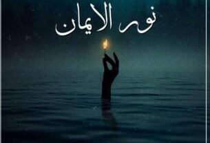 Noor Ul Iman By Kainat Shahid﻿ Or 4