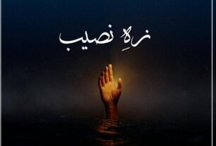 Zeh Naseeb By Muqadas Chaudary﻿ Or 5