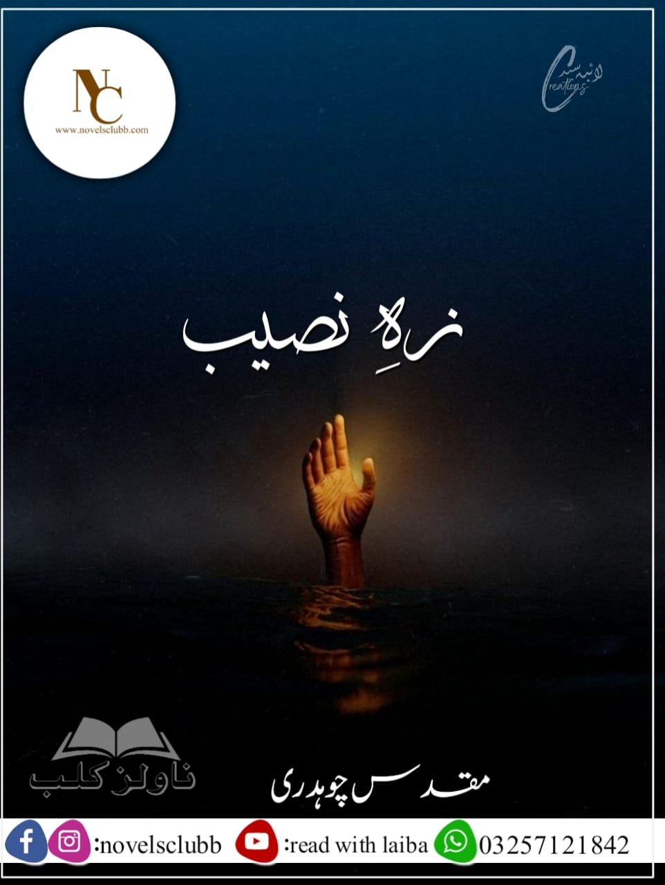 Zeh Naseeb By Muqadas Chaudary﻿ Or 5