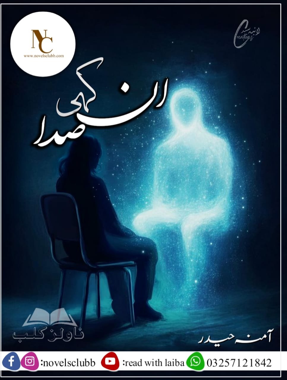 Unkahi Sada By Amna Haider﻿ Or 6