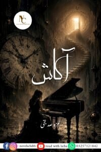 Akash By Hamza Siddiqui Urdu Novel-Free Pdf Download 2 Akash By Hamza Siddiqui Urdu Novel-Free Pdf Download Cover Image