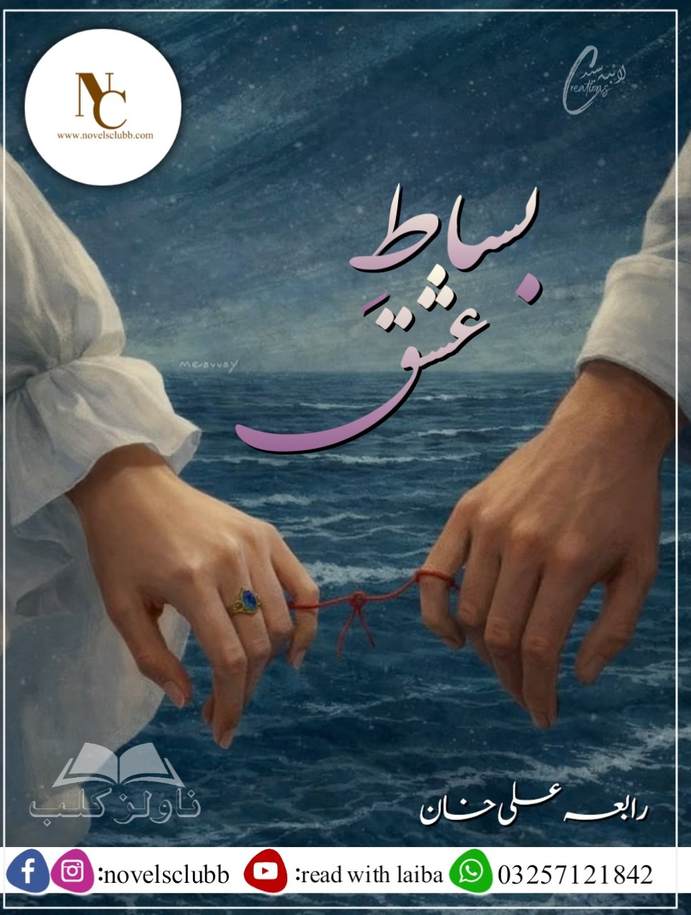 Bisaat E Ishq By Rabia Ali Khan-Free Pdf Download 7 Bisaat E Ishq By Rabia Ali Khan-Free Pdf Download Cover Image